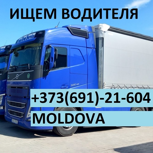 Набираем водителей на новые машины Volvo в Молдове